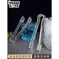 在飛比找蝦皮購物優惠-透明亞克力冰夾 夾冰塊 塑料夾 麵包夾 耐用沙拉夾 KTV酒