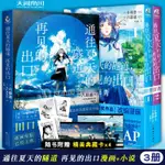 【官方正版】套裝3冊贈首刷典藏卡 通往夏天的隧道漫畫+小說書天聞角川/靜逸軒書店