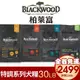 Blackwood 柏萊富 特調系列犬糧 30磅【免運】低卡保健/特調成犬/特調幼犬/特調全齡犬『WANG』