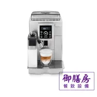 在飛比找蝦皮購物優惠-~御膳房餐飲設備~De’Longhi 迪朗奇咖啡機 ECAM