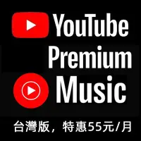 在飛比找Yahoo!奇摩拍賣優惠-YouTube Premium會員 台灣版 國際版 獨享 共