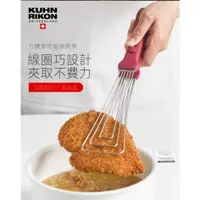 在飛比找蝦皮購物優惠-KUHN RIKON/瑞士力康食品夾 廚房防燙 加長食物夾 