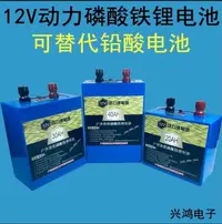 在飛比找樂天市場購物網優惠-12V磷酸鐵鋰電池14v大容量鋰電池30AH電瓶50AH鋰電