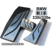 在飛比找蝦皮購物優惠-大高雄【阿勇的店】BMW F30 316i 318i 318