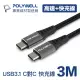 【POLYWELL】USB 3.1傳輸線 Type-C To C /3M
