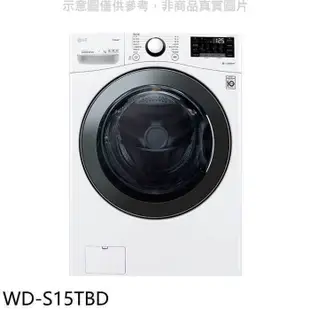 LG樂金【WD-S15TBD】15公斤滾筒蒸洗脫烘洗衣機