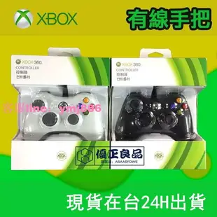 【臺灣】原廠 Xbox360 手把 Xbox one 有線手把 PC 遊戲手把 steam手把 遊戲手柄