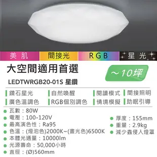 Toshiba東芝★星鑽 80W LED遙控吸頂燈 RGB個別調色〖永光照明〗TOSHIBA-LEDTWRGB20-01S