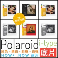在飛比找蝦皮購物優惠-✅台灣總代理公司貨✅寶麗來Polaroid 拍立得底片 Po