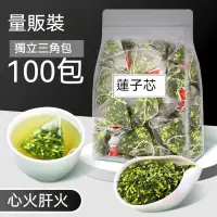 在飛比找蝦皮購物優惠-蓮子心茶 蓮子芯 特級蓮子芯 蓮心茶 泡水 連子心養生熬夜去