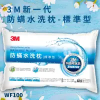 在飛比找松果購物優惠-《3M》 新一代可水洗防螨枕頭 - 標準型 WF100 (4