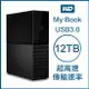 WD My Book 12TB 3.5吋外接硬碟 USB3.0 超高速傳輸速率 原廠公司貨 原廠保固 威騰 12T【APP下單最高22%點數回饋】