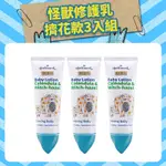 HALLMARK合瑪克 怪獸修護乳擠花款3入組 (修護乳120MLX3) 適用嬰兒/幼童/溫和天然植物/金盞花精華/舒緩肌膚/乳油木果油/保濕滋潤