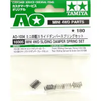 在飛比找蝦皮購物優惠-*騰潔正品 田宮10305四驅車 避震車 田宮彈簧組8個裝 