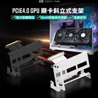 在飛比找蝦皮商城優惠-EZDIY-FAB PCIe4.0 GPU顯卡直立式支架多角