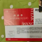 王品牛排 現貨3張 王品台塑牛排 餐