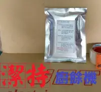 在飛比找Yahoo!奇摩拍賣優惠-台中[潔特]廚餘機-木黴菌種潔特4號,廚餘落葉堆肥粉,廚餘菌