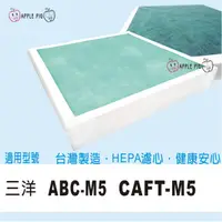 在飛比找蝦皮購物優惠-三洋 空氣清淨機濾網 CAFT-M5 / CAFTM5 適用