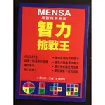 MENSA智力挑戰王 MIND MAZES FOR KIDS