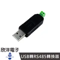 在飛比找蝦皮商城優惠-USB轉RS485轉換器(1402) (CH340晶片) /