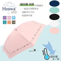 在飛比找蝦皮商城優惠-【Hoswa雨洋傘】和風雅苑輕量手開折疊傘 專利固鋼傘骨 抗