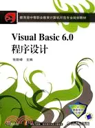 在飛比找三民網路書店優惠-Visual Basic 6.0程序設計（簡體書）