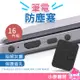 筆電防塵塞 【小麥購物】24H出貨台灣現貨【G125】矽膠 USB VGA DVI RJ45 筆電防塵塞 防塵