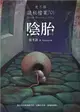 夜不語詭秘檔案701：陰胎 (二手書)