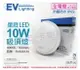 EVERLIGHT億光 LED 星庭 10W 4000K 自然光 全電壓 IP65 戶外吸頂燈 _ EV430134