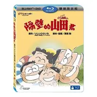 在飛比找樂天市場購物網優惠-【宮崎駿卡通動畫】隔壁的山田君 BD+DVD 限定版(BD藍