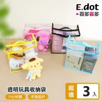 在飛比找momo購物網優惠-【E.dot】3入組 PVC透明棉被衣物置物收納袋