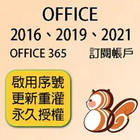 在飛比找蝦皮購物優惠-【發票】正版序號 Office 2016 2019 2021
