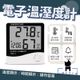 若隱百貨 室內多功能電子溫濕度計 大數字時鐘 數位鬧鐘 溼溫度計 溫度計 濕度計 溼度計