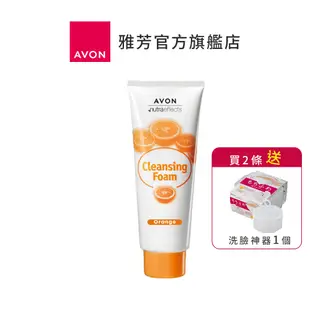 【AVON雅芳】潔容霜160g｜多件優惠橘子洗面乳橘香泡泡溫和潔面乳洗顏霜洗面奶