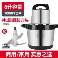 在飛比找樂天市場購物網優惠-多功能家用電動絞肉機6L大容量商用碎肉絞餡機不銹鋼全自動切菜