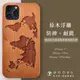 【手機殼399元】Woodu iPhone手機殼 i11/11Pro/11Pro Max 實木浮雕 在世界旅行