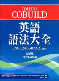 在飛比找三民網路書店優惠-Collins Cobuild 英語語法大全（全新版）