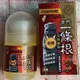 《省您錢購物網》全新~金門一條根 草本植物淬取精油 滾珠凝露40ML~台灣製造 (4折)