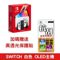 在飛比找PChome24h購物優惠-任天堂 NS Switch OLED主機 白色主機 台灣代理