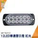 頭手工具 汽車小燈 車用led燈 紅光 閃爍燈 led燈珠 貨車照地燈 MET-SLR12 氣氛燈