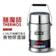 【膳魔師 THERMOS】1.39L不銹鋼可提式食物保溫罐(SP-2301)