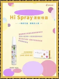 在飛比找Yahoo!奇摩拍賣優惠-❤️美麗天使❤️ 葡眾  Hi Spray 口腔清新噴霧（3