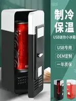 桌面迷你冰箱USB小型宿舍學生寢室辦公室用低功率制冷藏冷凍MINI