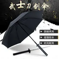 在飛比找樂天市場購物網優惠-雨傘男武士中國風可拔出索隆傘中刀劍不開刃創意個性防身晴雨傘