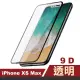 iPhone XS Max 滿版9D高硬度玻璃鋼化膜手機9H保護貼(XSMax鋼化膜 XSMax保護貼)