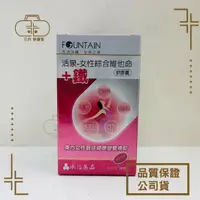 在飛比找樂天市場購物網優惠-永信活泉 女性綜合維他命B群+鐵 90粒/瓶