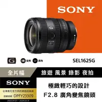 在飛比找Yahoo奇摩購物中心優惠-[Sony 索尼公司貨 保固2年] FE 16-25mm F