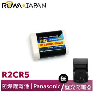 【ROWA 樂華】R2CR5 2CR5 充電式 鋰電池 電池x1+充電器x1 KL2CR5 EL2CR5 DL245