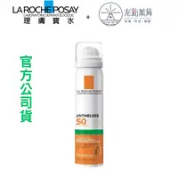 在飛比找樂天市場購物網優惠-理膚寶水 安得利清爽防曬噴霧 SPF50 PA++++ 75