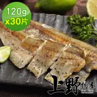 在飛比找momo購物網優惠-【上野物產】阿拉斯加狹鱈30片 120g土10%/片(鱈魚 